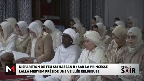 Disparition de Feu SM Hassan II : SAR la Princesse Lalla Meryem préside une veillée religieuse