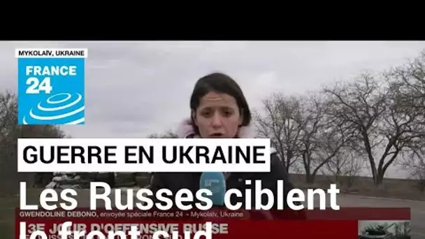 Guerre en Ukraine : les Russes ciblent le front sud avec la ville de Mykolaïv • FRANCE 24