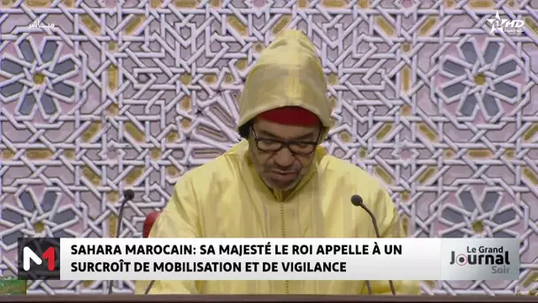 Sahara marocain : SM le Roi appelle à un surcroît de mobilisation et de vigilance