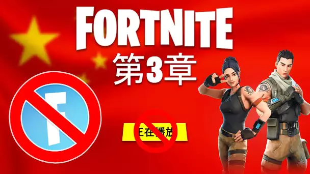 POURQUOI FORTNITE VA FERMER EN CHINE .. POSSIBLE QUE ÇA ARRIVE CHEZ NOUS ? (FORTNITE NEWS)