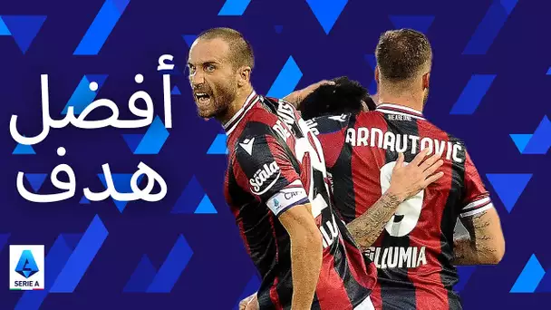 أرناتوفيتش يسجل في أول مشاركة له مع بولونيا! | بولونيا 3-2 سالارينتانا | الدوري الإيطالي 2021/22